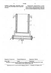 Устройство для электрошлакового переплава (патент 571096)
