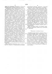 Устройство для загрузки анодной массы (патент 185081)