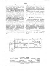 Устройство дистанционного управления секциями крепи (патент 724767)