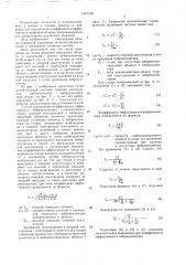 Способ определения коэффициента эффективности виброизолятора (патент 1427109)