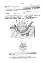 Устройство для непрерывного прессования металлов (патент 575151)