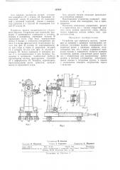 Устройство для перевалки валков (патент 325059)