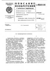Гидродинамический излучатель (патент 954114)