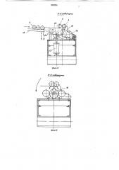 Установка для очистки длинномерныхцилиндрических изделий (патент 820924)