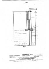 Датчик уровня жидкости (патент 823880)