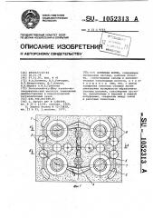 Литейная форма (патент 1052313)