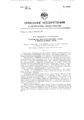 Устройство для прессования табака в многослойные кипы (патент 130382)