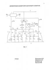 Дифференциальный операционный усилитель (патент 2616573)