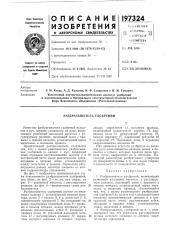Разбрасыватель удобрений (патент 197324)