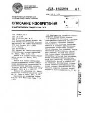 Идентификатор параметров стохастического динамического объекта (патент 1255991)