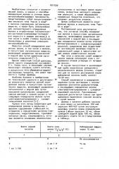 Способ определения железа (патент 1011532)