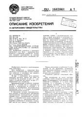 Предохранительное устройство для цистерны со сжиженным газом (патент 1643861)