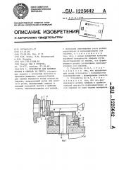 Устройство для навивки полосы в спираль на ребро (патент 1225642)