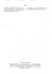 Способ получения тиолового изомера метилмеркаптофоса (патент 163619)