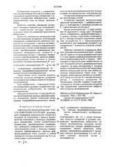 Импульсно-инерциальный способ измерения ускорения (патент 2003980)