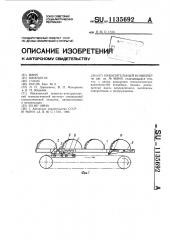 Накопительный конвейер (патент 1135692)