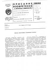 Способ получения гуминовых кислот (патент 198352)