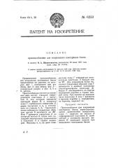 Приспособление для вскрывания консервных банок (патент 6233)