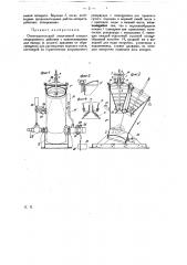 Огнетушительный пеногонный аппарат (патент 23787)