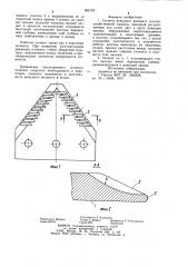 Сегмент режущего аппарата сельскохозяйственной машины (патент 952153)