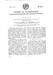 Приспособление для определения места прорыва водопроводных труб (патент 13756)