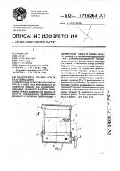 Гидропривод тележки дождевальной машины (патент 1715254)