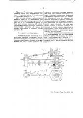 Самодвижущийся экскаватор (патент 44835)