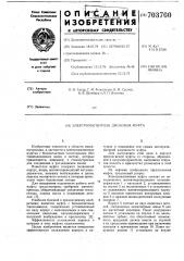 Электромагнитная дисковая муфта (патент 703700)