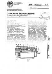 Машина для сварки трением (патент 1303332)