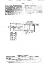 Устройство для дифференциальной защиты двойной системы сборных шин (патент 1686579)