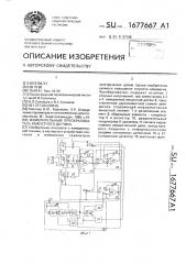 Измерительный преобразователь емкостного датчика (патент 1677667)