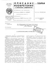 Дугогасительное устройство (патент 526964)
