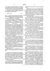 Стыковое соединение конвейерной ленты (патент 1831462)