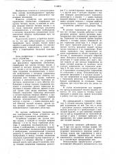 Устройство для реостатного торможения локомотива (патент 1119874)