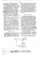 Стабилизатор постоянного тока (патент 678470)