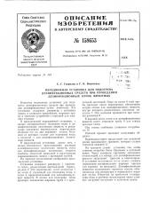 Патент ссср  158653 (патент 158653)