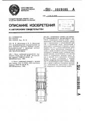 Замковая опора вставного скважинного штангового насоса (патент 1019105)
