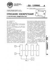 Устройство для контроля неравномерности рассева удобрений центробежным разбрасывателем (патент 1209065)