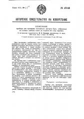 Прибор для проверки положения центров букс, собранных на осевых шейках ската до подачи его под паровоз (патент 43163)