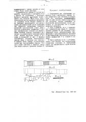 Гидрожолоб для обогащения каменного угля (патент 44884)