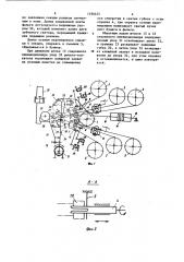 Устройство для изготовления секций рулонных конденсаторов (патент 1190425)