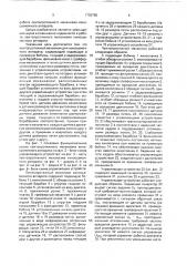 Лентопротяжный механизм для киносъемочного аппарата (патент 1735795)