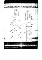 Способ измерения сдвига фаз между двумя напряжениями (патент 45352)