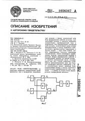 Реле сопротивления (патент 1056347)