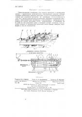 Перестановочная платформа (патент 133914)