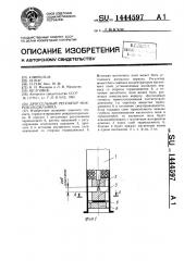 Дроссельный регулятор микрохолодильника (патент 1444597)