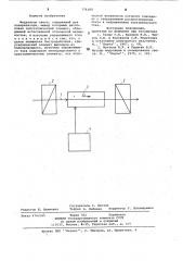 Модулятор света (патент 776180)