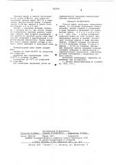 Способ пайки трубчатых теплообменников (патент 582926)