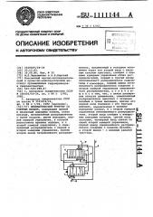 Пневматический триггер со счетным входом (патент 1111144)