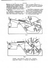 Устройство для изготовления арматурных каркасов (патент 1013168)